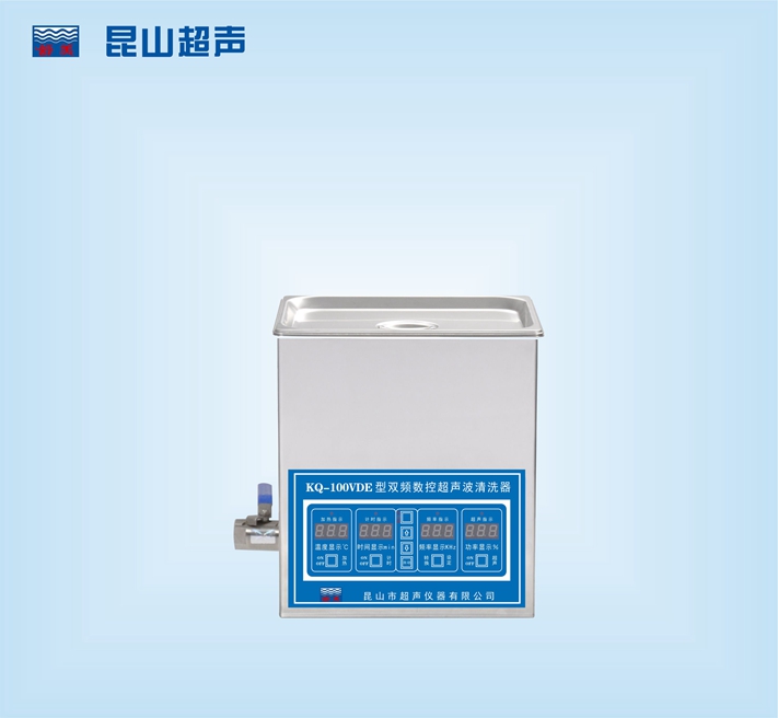 昆山舒美雙頻超聲波清洗器 KQ-100VDE（停產(chǎn)）